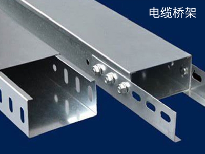 济南垂直电缆桥架报价